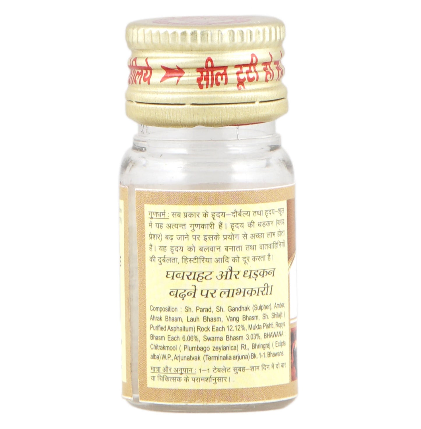 Chintamani Chaturmukh Ras (Swarna Yukt)