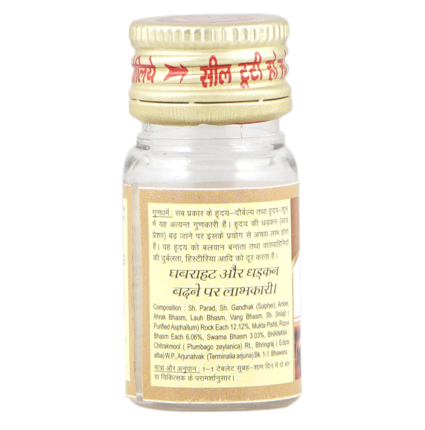 Chintamani Ras (Swarna Yukt)